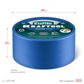 KRAFTOOL #700 Auto 48 мм х 50 м, для авторемонтных работ, малярная лента (12107-48) 00038787889