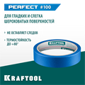 KRAFTOOL #100 Perfect 25 мм х 30 м, для гладких и шероховатых поверхностей, малярная лента (12101-25) 00038787890