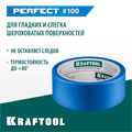 KRAFTOOL #100 Perfect 38 мм х 30 м, для гладких и шероховатых поверхностей, малярная лента (12101-38) 00038787891