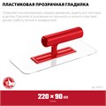 ЗУБР 220 х 90 мм, закругленная, прозрачная, штукатурная пластиковая гладилка (0810-1) 00039105617