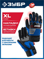 ЗУБР IMPACT р.XL (10), синие, профессиональные комбинированные перчатки, антивибрационные, противоударные, Профессионал (11476-XL) 00039311274