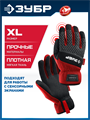 ЗУБР FLEX р.XL (10), красные, профессиональные комбинированные перчатки, работа с сенсорными экранами, Профессионал (11479-XL) 00039311280