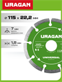 URAGAN UNIVERSAL 115 мм, диск алмазный отрезной сегментный (36705-115) 00039543556