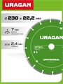 URAGAN UNIVERSAL 230 мм, диск алмазный отрезной сегментный (36705-230) 00039543560