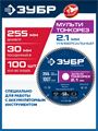 ЗУБР Мульти Тонкорез 255х30 x 2.1 мм, 100Т, диск пильный универсальный тонкий рез, Профессионал (36934-255-30-100) 00039545505