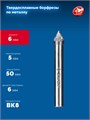 ЗУБР 6х5 мм, тип J (зенкер с вершиной 60°), хв-к 6 мм, твердосплавная борфреза, ПРОФЕССИОНАЛ (28808-6-5) 00039577294