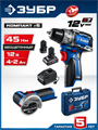 ЗУБР КОМПАКТ #5, набор: дрель-шуруповерт + мини УШМ, BRUSHLESS, 12 В, 45 Н·м, 2 АКБ тип Т7 (4 и 2 А·ч), кейс, Профессионал (DB-121-42AB) 00039855474