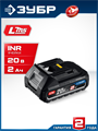 ЗУБР Power PRO, 20 В, 2.0 А·ч, аккумулятор LMS, ПРОФЕССИОНАЛ (BP-P-20-2) 00040248474