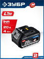 ЗУБР Power PRO, 20 В, 4.0 А·ч, аккумулятор LMS, ПРОФЕССИОНАЛ (BP-P-20-4) 00040248475