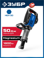 ЗУБР Бетонолом, 50 Дж, 1800 Вт, АВТ, отбойный молоток HEX-30, Профессионал (ЗМ-45-1700 ВК) 00040248951