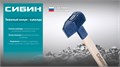 СИБИН 3000/3700 г, 700 мм тяжелый кованый, колун-кувалда (20697) 00040298398