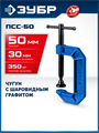ЗУБР ПCС-50, 50 мм, чугунная струбцина тип С (G-образная), Профессионал (32245-050) 00041130296