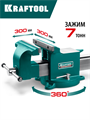 KRAFTOOL STEEL, 300 мм, стальные слесарные тиски (32701-300) 00041527520