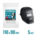 СИБИН предфильтр, 110х90мм, ПЭТ 0.7мм, для мод. 11063, 5шт, защитное стекло для маски сварщика (11063-SG) 00041570909