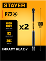 STAYER HERCULES, PZ2, 100 мм, 2 шт, торсионные биты (26233-2-100-2) 00041779305