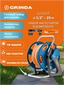 GRINDA HRK-25, шланг 25м x 1/2″, поливочный набор 4 предмета, стальные опоры, катушка со шлангом в комплекте ProLine (428460) 00041797749
