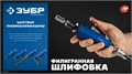 ЗУБР набор в кейсе: прямая цанговая пневмошлифмашина, 10 шарошек и оснастка, ПРОФЕССИОНАЛ (64333-H) 00042795070