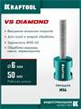 KRAFTOOL VS DIAMOND d 6 мм (М14, 50 мм), Вакуумная алмазная фреза пальчиковая (29810-06) 00042800021