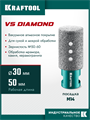 KRAFTOOL VS DIAMOND d 30 мм (М14, 50 мм), Вакуумная алмазная фреза пальчиковая (29810-30) 00042800026