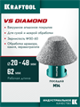 KRAFTOOL VS DIAMOND d 20-48 мм, М14, Вакуумная алмазная фреза конусная (29812-20-48) 00042800033