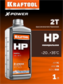 KRAFTOOL HP, 1 л, минеральное масло для 2-тактных двигателей (41502-1) 00043062432