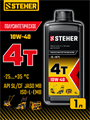 STEHER 4Т-10W40, 1 л, полусинтетическое масло для 4-тактных двигателей (76013-1) 00043062463