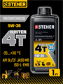 STEHER 4Т-5W30, 1 л, зимнее полусинтетическое масло для 4-тактных двигателей (76014-1) 00043062464