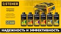 STEHER 1 л, цепное минеральное масло для бензо и электропил (76021-1) 00043062480