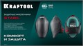 KRAFTOOL STABIL эргономичные, гелевая вставка, воздухопроницаемые, для легко повреждаемых поверхностей, наколенники защитные (11516) 00043670277