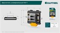 KRAFTOOL KD-1 держатель универсальный для системы быстрого крепления FASTLOCK (387790) 00043929617