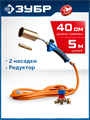 ЗУБР ГП-400Н, 400мм, стаканы 50мм /17мм, шланг 5м, редуктор, пропановая горелка в наборе Профессионал (55545-H5) 00045047163