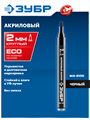 ЗУБР МА-200 черный, 2 мм акриловый маркер (06337-2) 00045057752