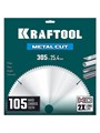 KRAFTOOL Metal Cut 305 х 25.4 мм, 105Т, диск пильный по металлу и стали (36954-305-25.4-105) 00045261865