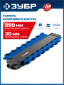ЗУБР 250 мм, шаблон для копирования контура, Профессионал (30088-250) 00045262112