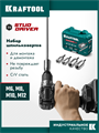 KRAFTOOL STUD DRIVER, 4 шт, М6, М8, М10, М12, набор ударных шпильковертов (26199) 00045455475