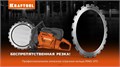 KRAFTOOL RING-370, алмазное кольцо для кольцерезов 370мм (36690) 00045561957