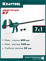 KRAFTOOL KRAFTFLEX X7 600, 600 х 85 мм, многофункциональная быстрозажимная струбцина (32777-600) 00046147339