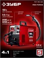 ЗУБР RED FORCE, MIG / MAG, FCAW, MMA, TIG, 160 А, полуавтомат сварочный, с газом / без газа, горелка ПСГ-180 (ПСГ-М5-160) 00047357195