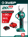 ЗУБР 20 В, 30 мм макс. рез, 1 АКБ LMS (2 Ач), секатор аккумуляторный (СКБ-2030-21) 00047789866