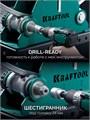KRAFTOOL CB-60, 60х40 мм, цепной профилегибочный станок (23630-60) 00047816756