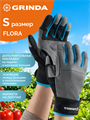 GRINDA FLORA, S (7), садовые перчатки из искусственной кожи с усиленным наладонником и кончиками пальцев, противоскользящие, PRO Line (1138-S) 00047978861