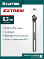 KRAFTOOL EXTREM, d 6.3x5х45 мм, Z3, 90°, сталь M35, U-образная спираль, зенковка (29734-3) 00048197230