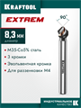 KRAFTOOL EXTREM, d 8.3х6х50 мм, Z3, 90°, сталь M35, U-образная спираль, зенковка (29734-4) 00048197231