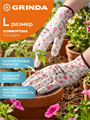 GRINDA COMFORT, L (9), садовые перчатки с прозрачным полиуретановым покрытием, розовые, 13 класс (11291-L) 00048338803