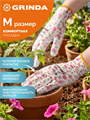 GRINDA COMFORT, M (8), садовые перчатки с прозрачным полиуретановым покрытием, розовые, 13 класс (11291-M) 00048338805