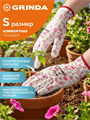 GRINDA COMFORT, S (7), садовые перчатки с прозрачным полиуретановым покрытием, розовые, 13 класс (11291-S) 00048338807
