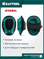 KRAFTOOL SOLID гелевая вставка, объёмная противоскользящая накладка, наколенники защитные (11517) 00055241684