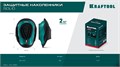 KRAFTOOL SOLID гелевая вставка, объёмная противоскользящая накладка, наколенники защитные (11517) 00055241684