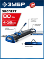 ЗУБР Эксперт-800, ручной плиткорез (33198-80) 00060888872