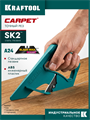 KRAFTOOL CARPET, нож для напольных покрытий (0930) 00061208902
